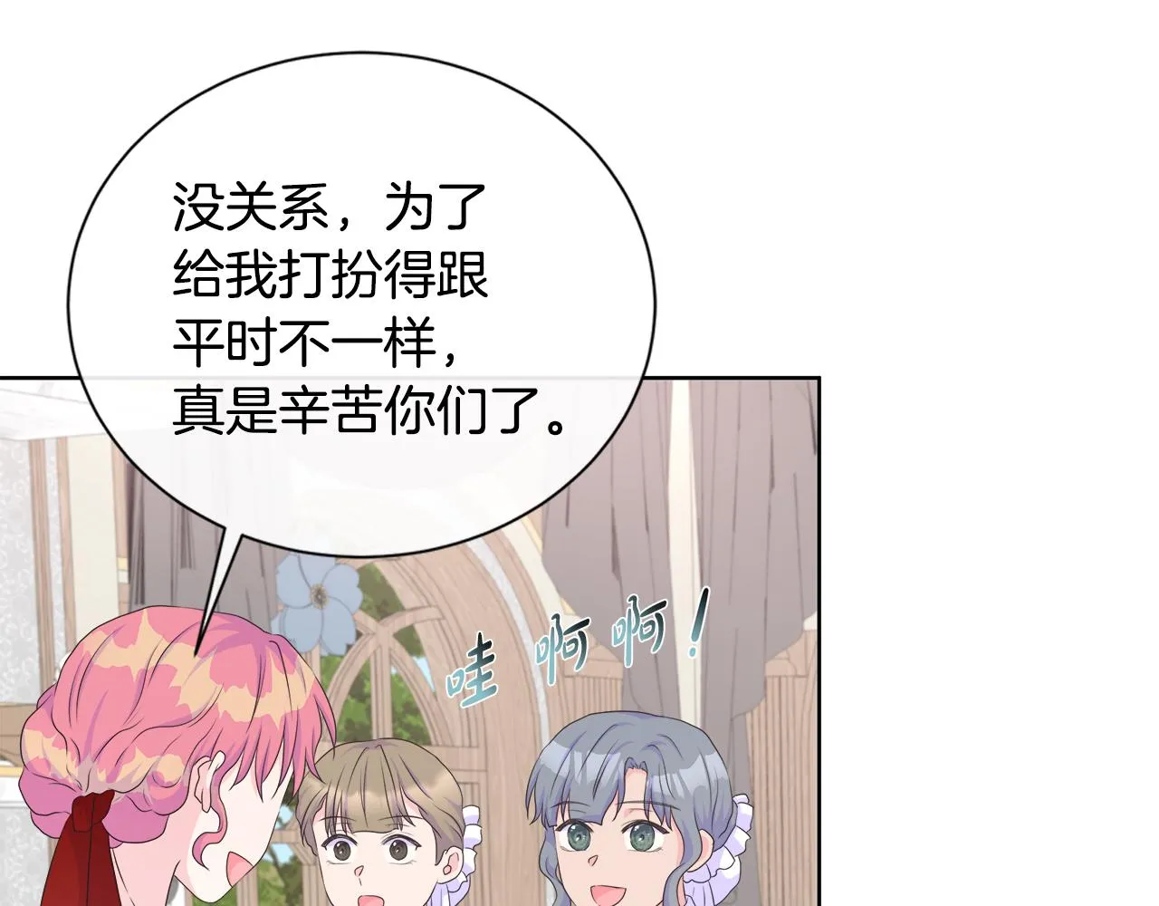 第14话 前去调查 第82页
