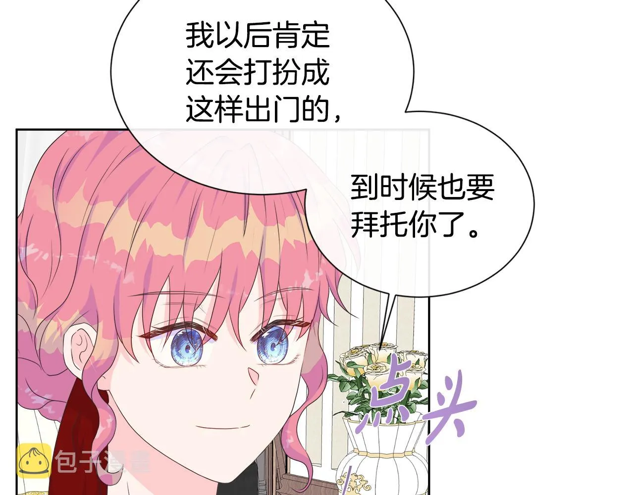 第14话 前去调查 第86页