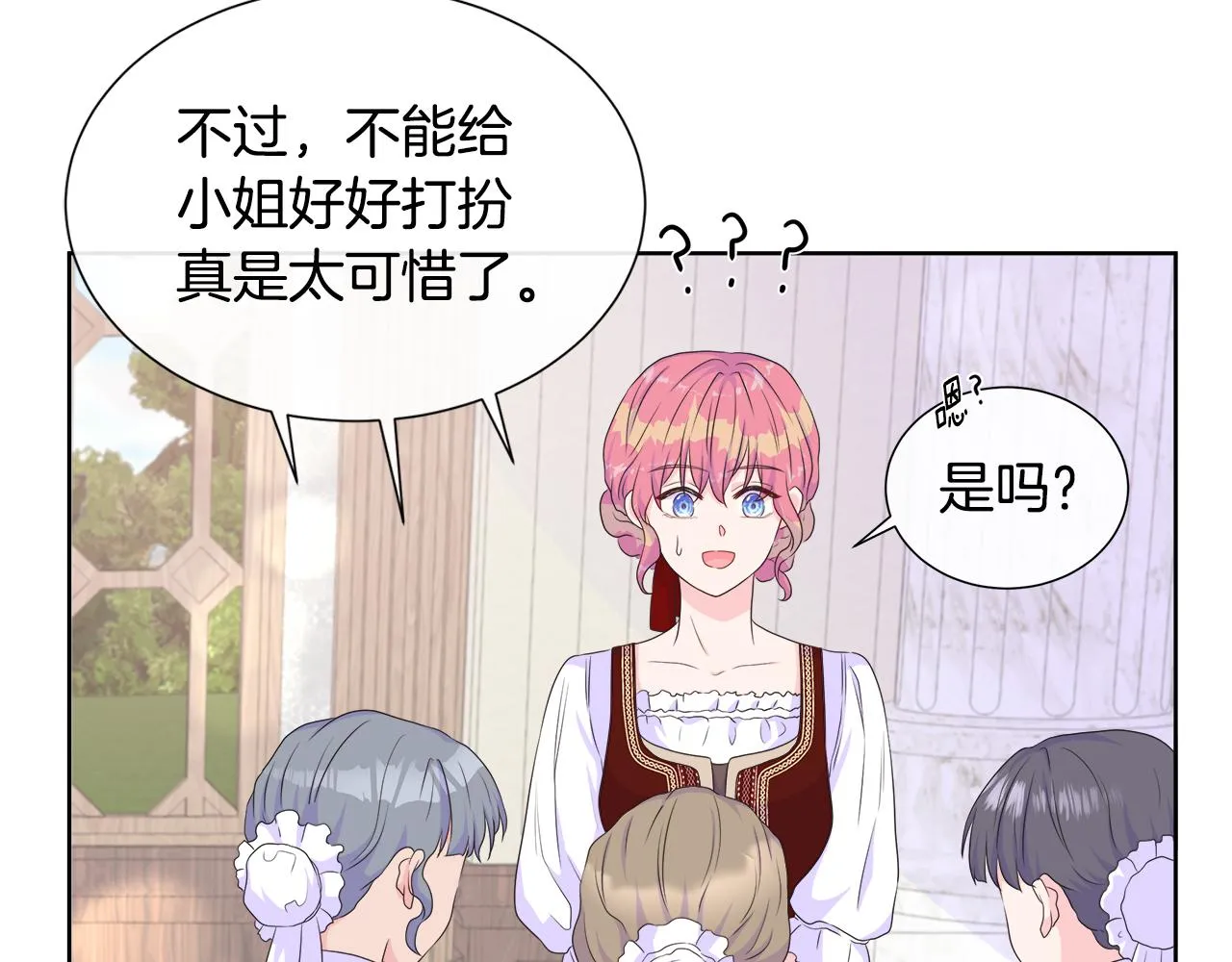 第14话 前去调查 第88页