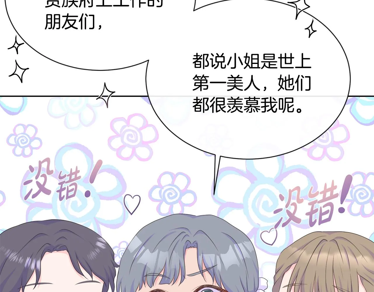 第14话 前去调查 第90页