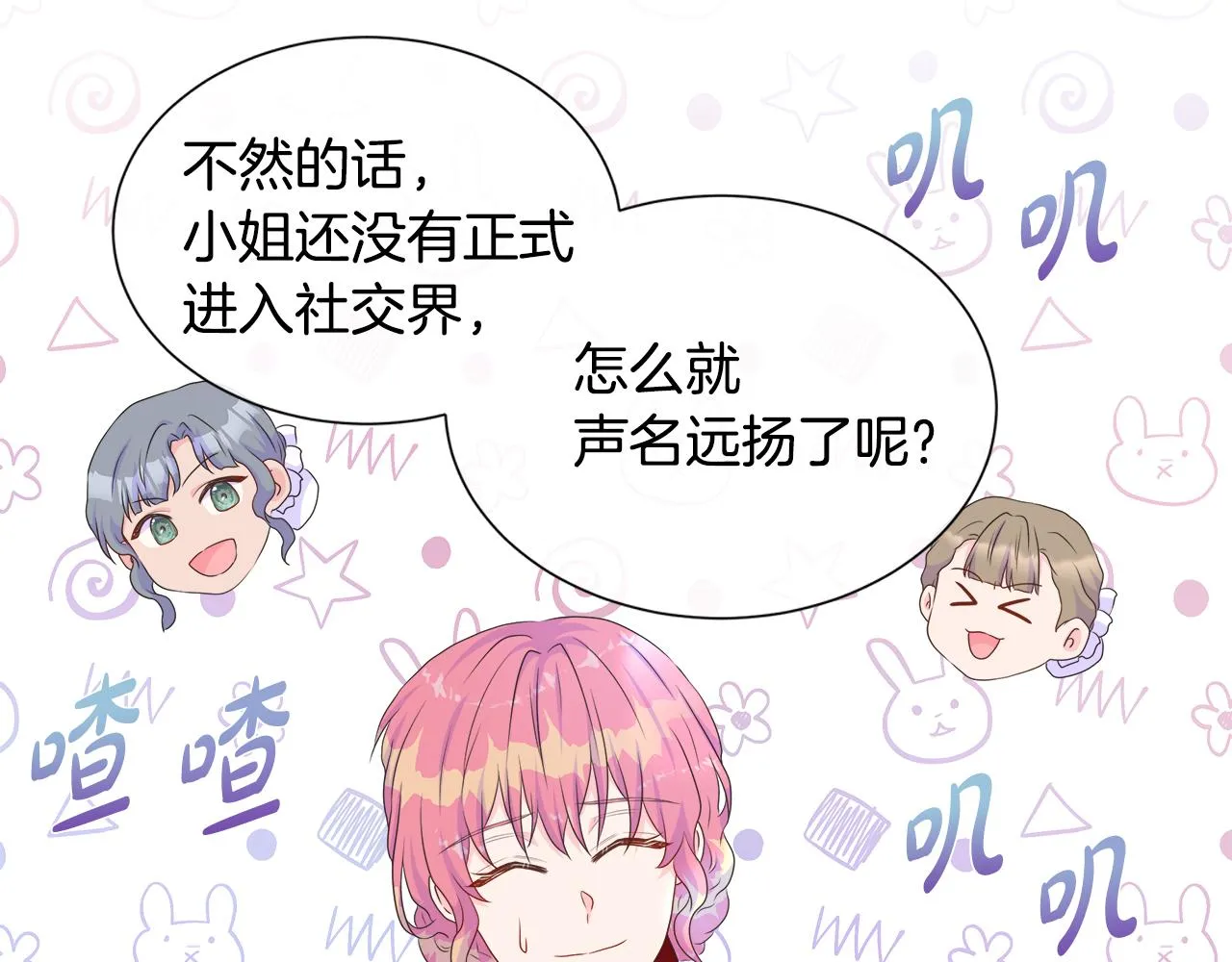 第14话 前去调查 第93页