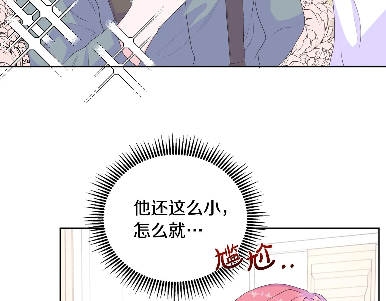 第14话 前去调查 第112页