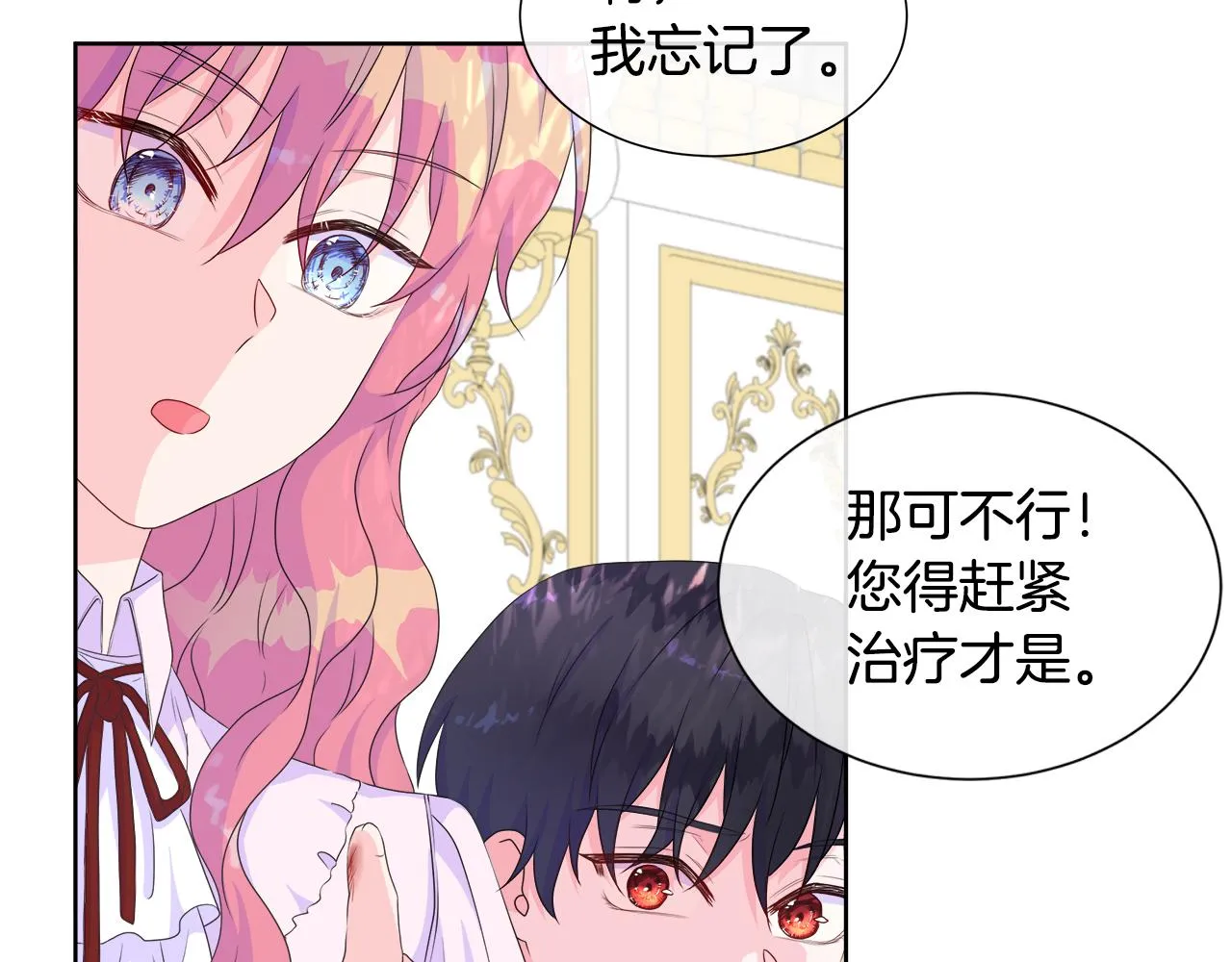 第13话 我想叫你的名字 第8页