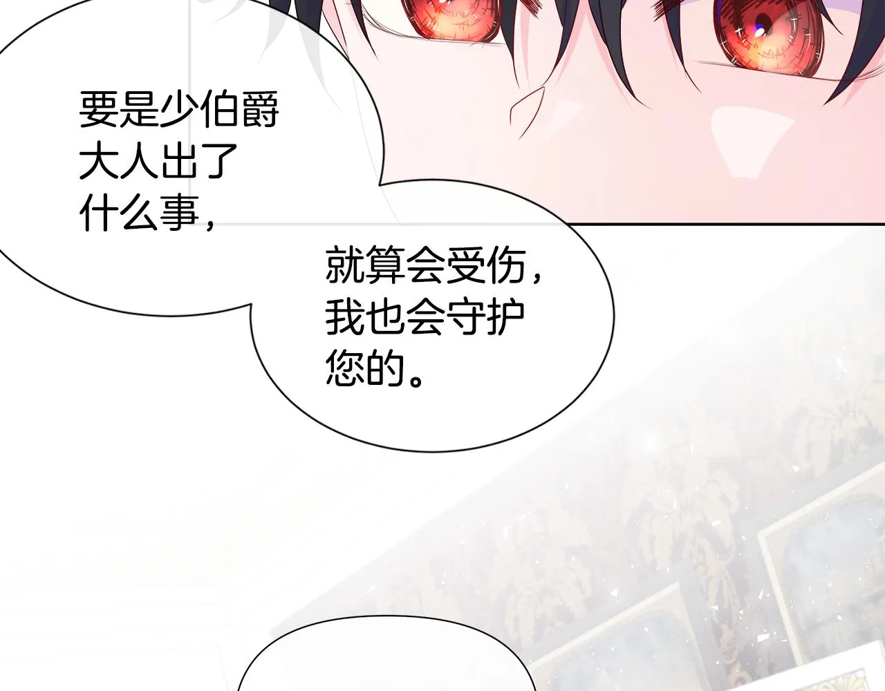 第13话 我想叫你的名字 第20页
