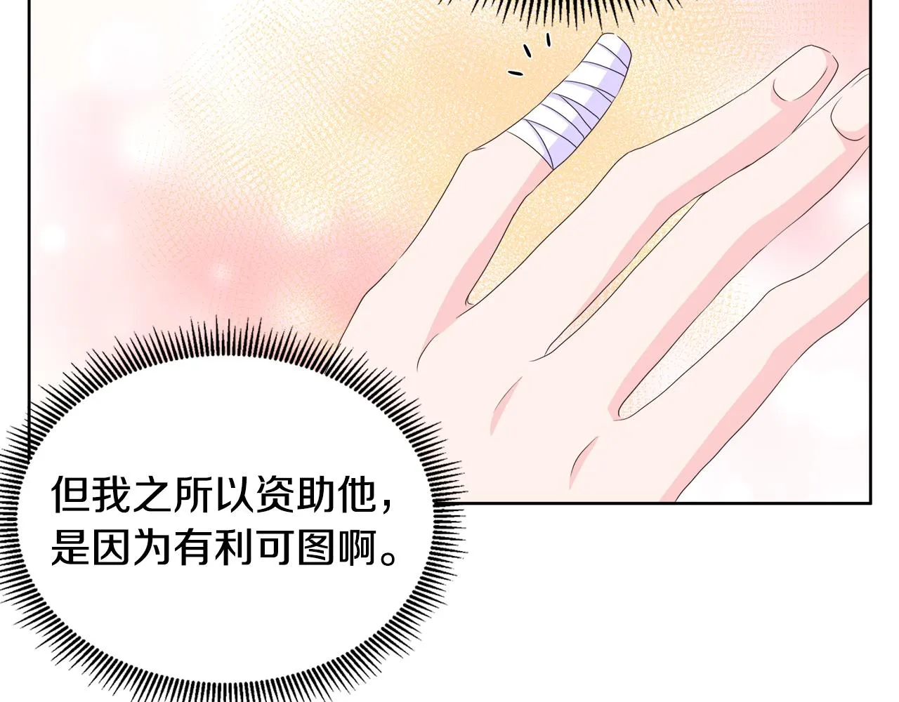 第13话 我想叫你的名字 第23页