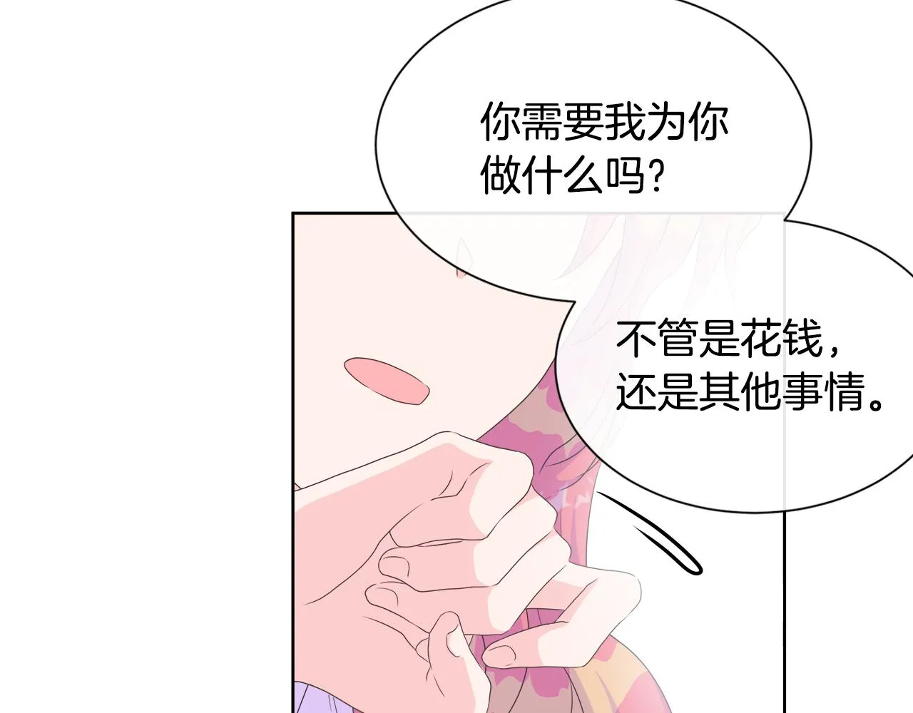 第13话 我想叫你的名字 第25页