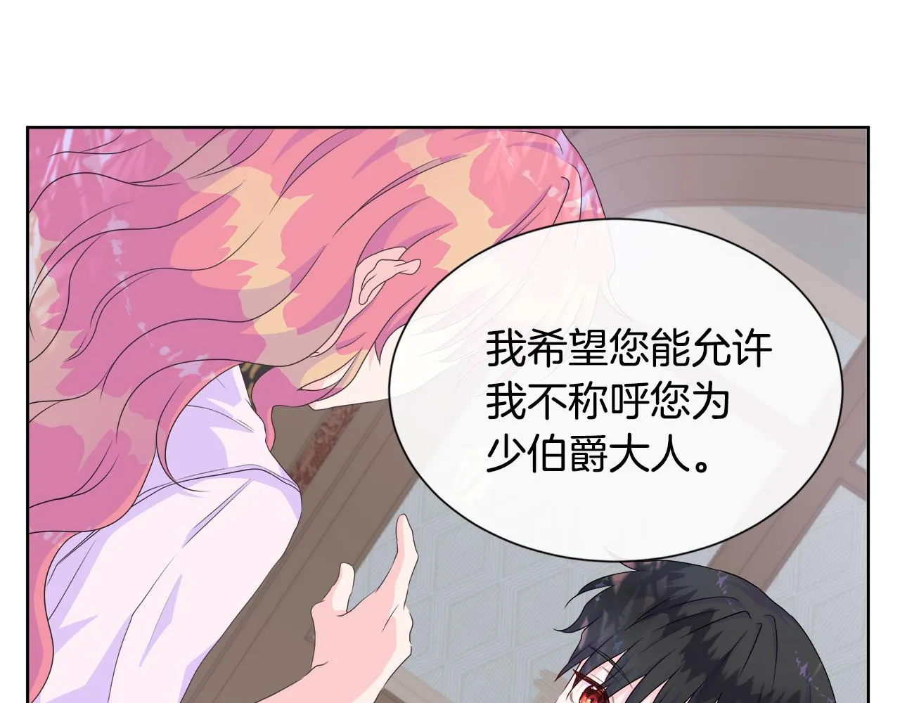 第13话 我想叫你的名字 第28页