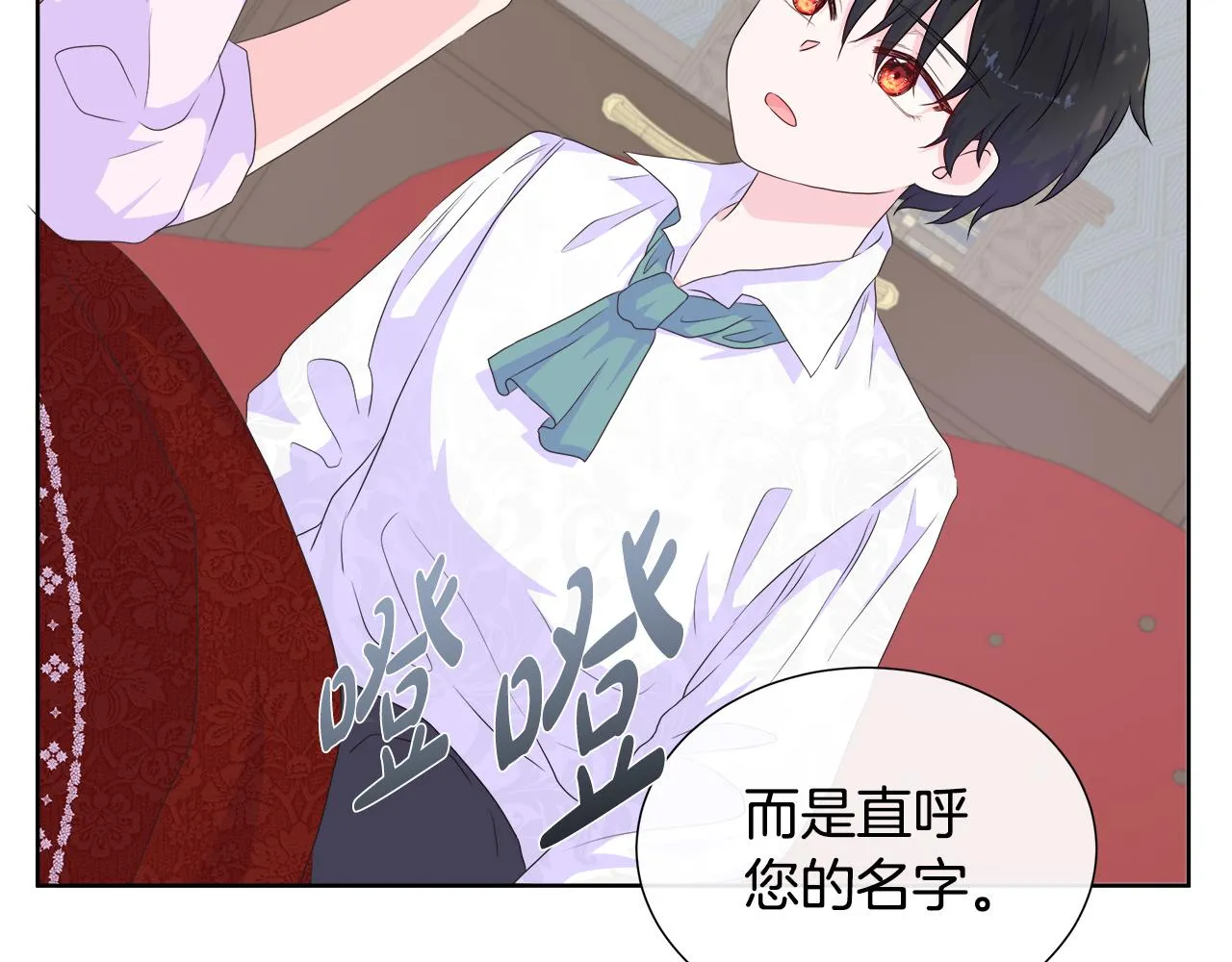 第13话 我想叫你的名字 第29页