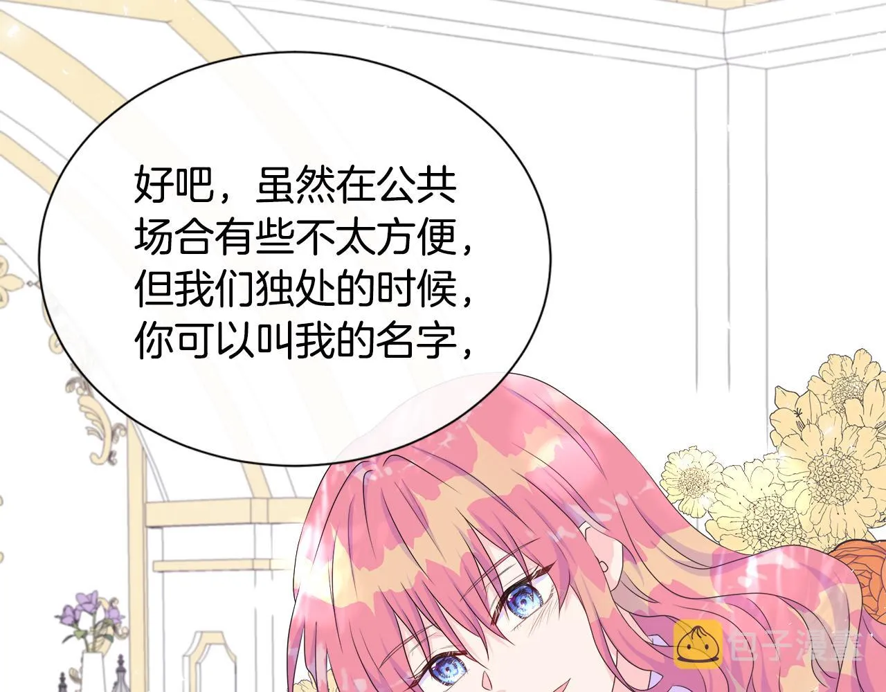 第13话 我想叫你的名字 第33页