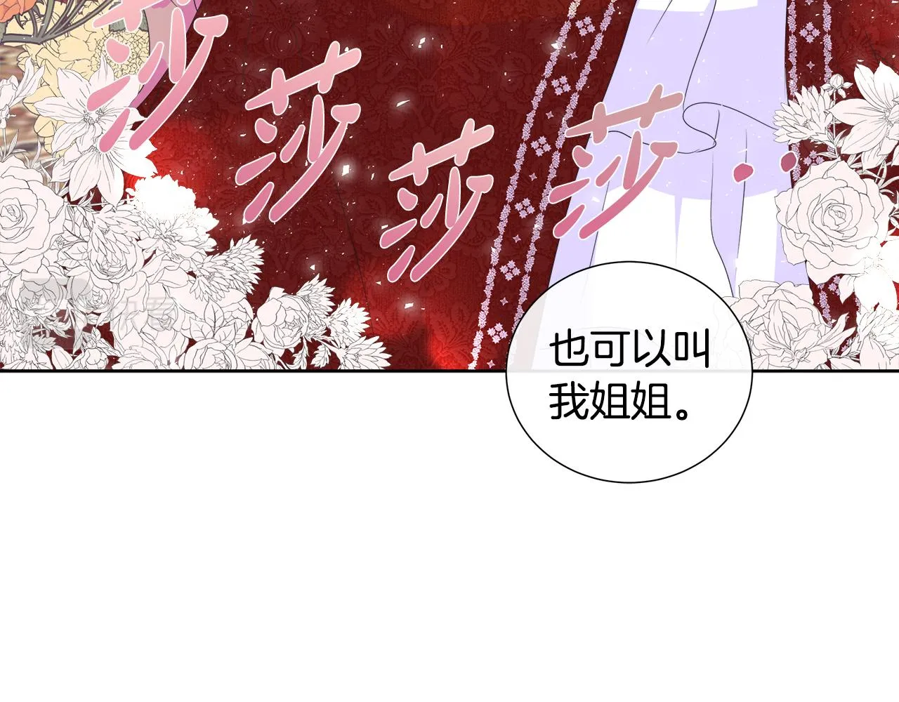 第13话 我想叫你的名字 第35页