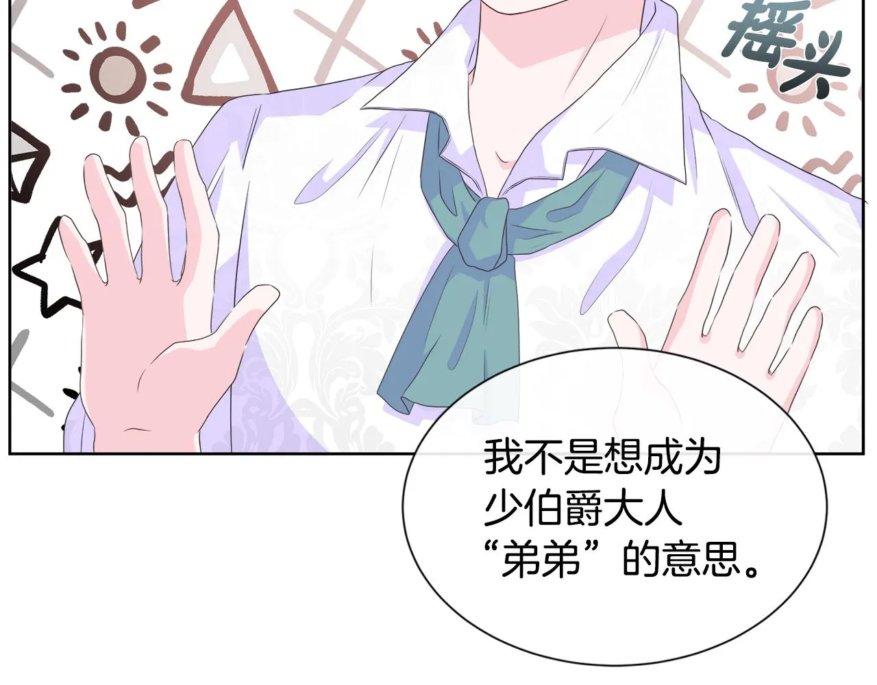 第13话 我想叫你的名字 第38页