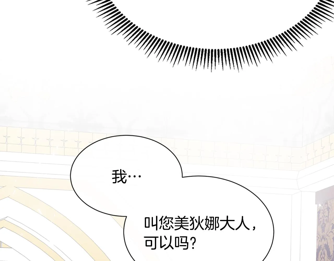 第13话 我想叫你的名字 第41页