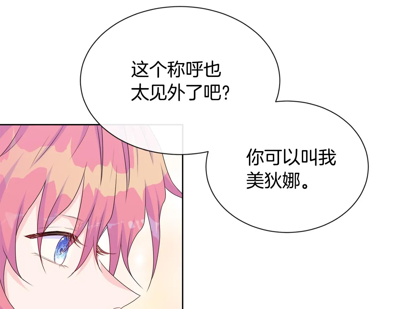 第13话 我想叫你的名字 第44页