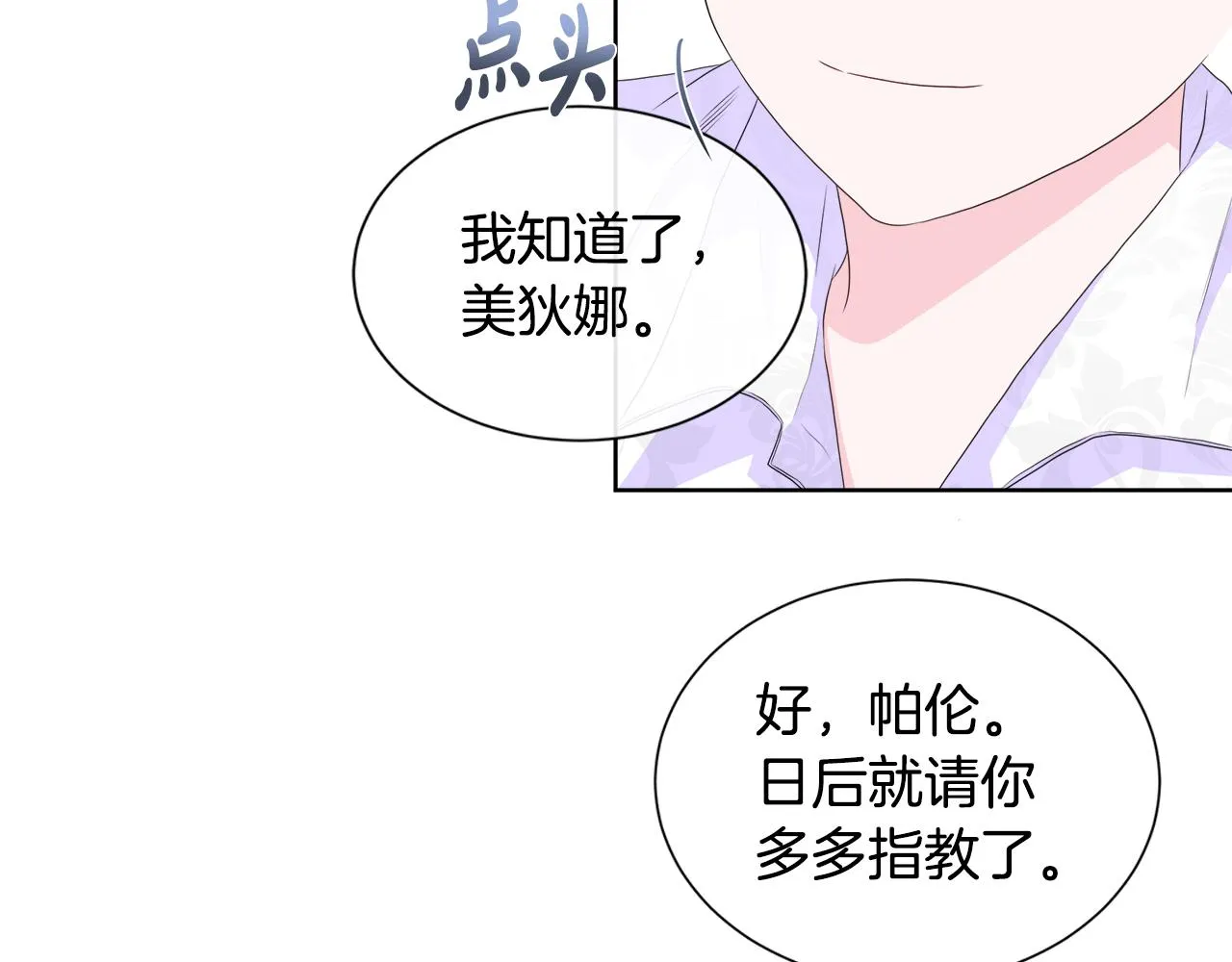 第13话 我想叫你的名字 第46页