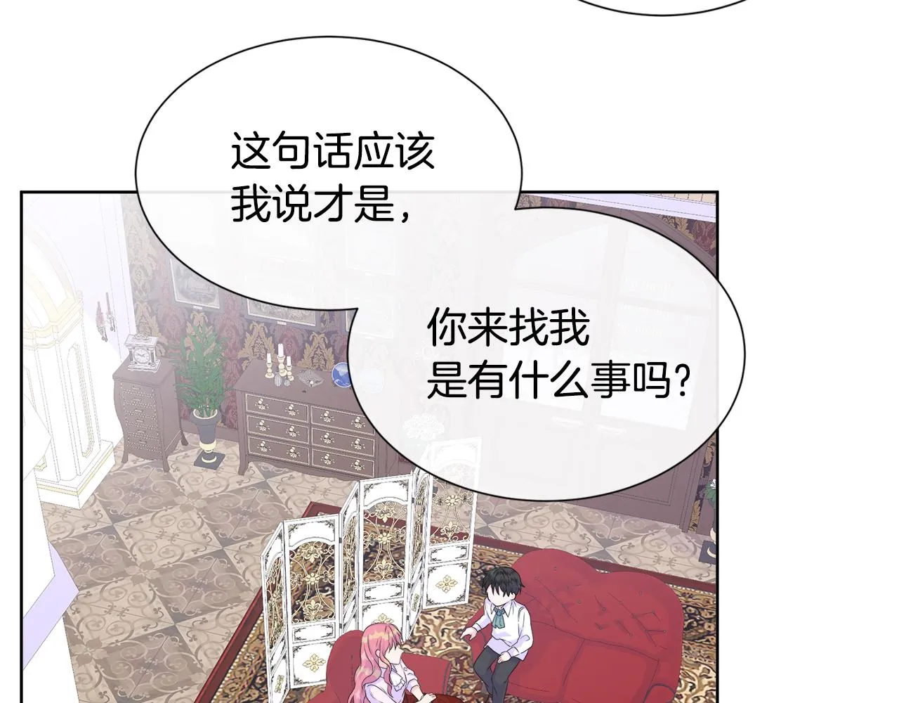 第13话 我想叫你的名字 第47页