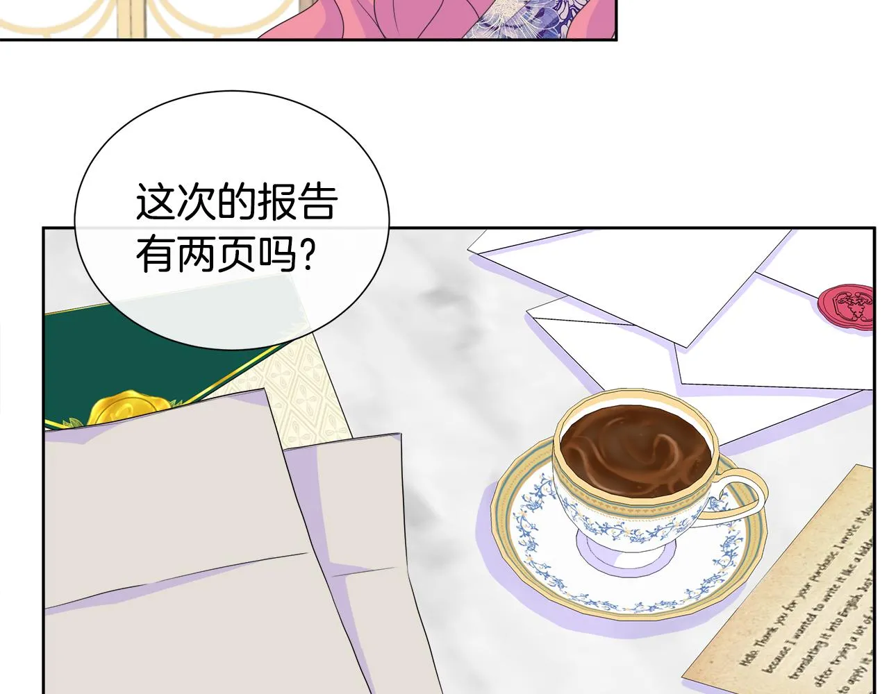 第13话 我想叫你的名字 第68页