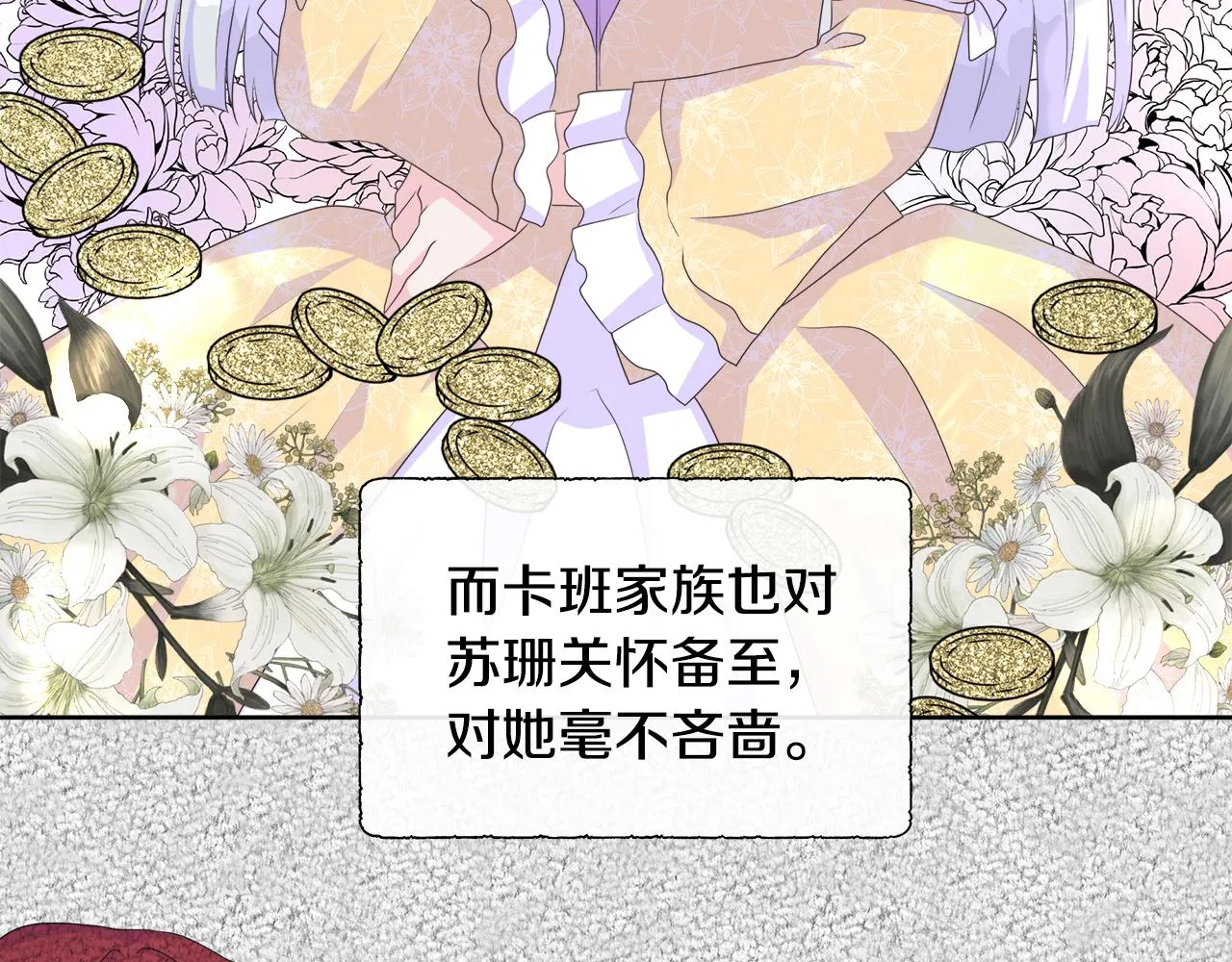 第13话 我想叫你的名字 第75页