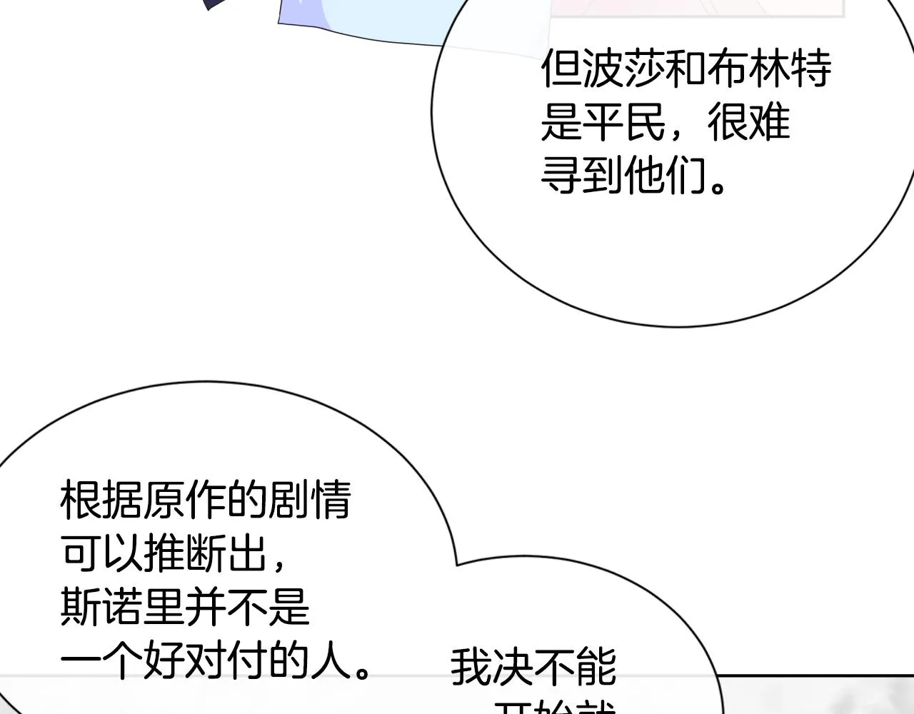 第13话 我想叫你的名字 第96页