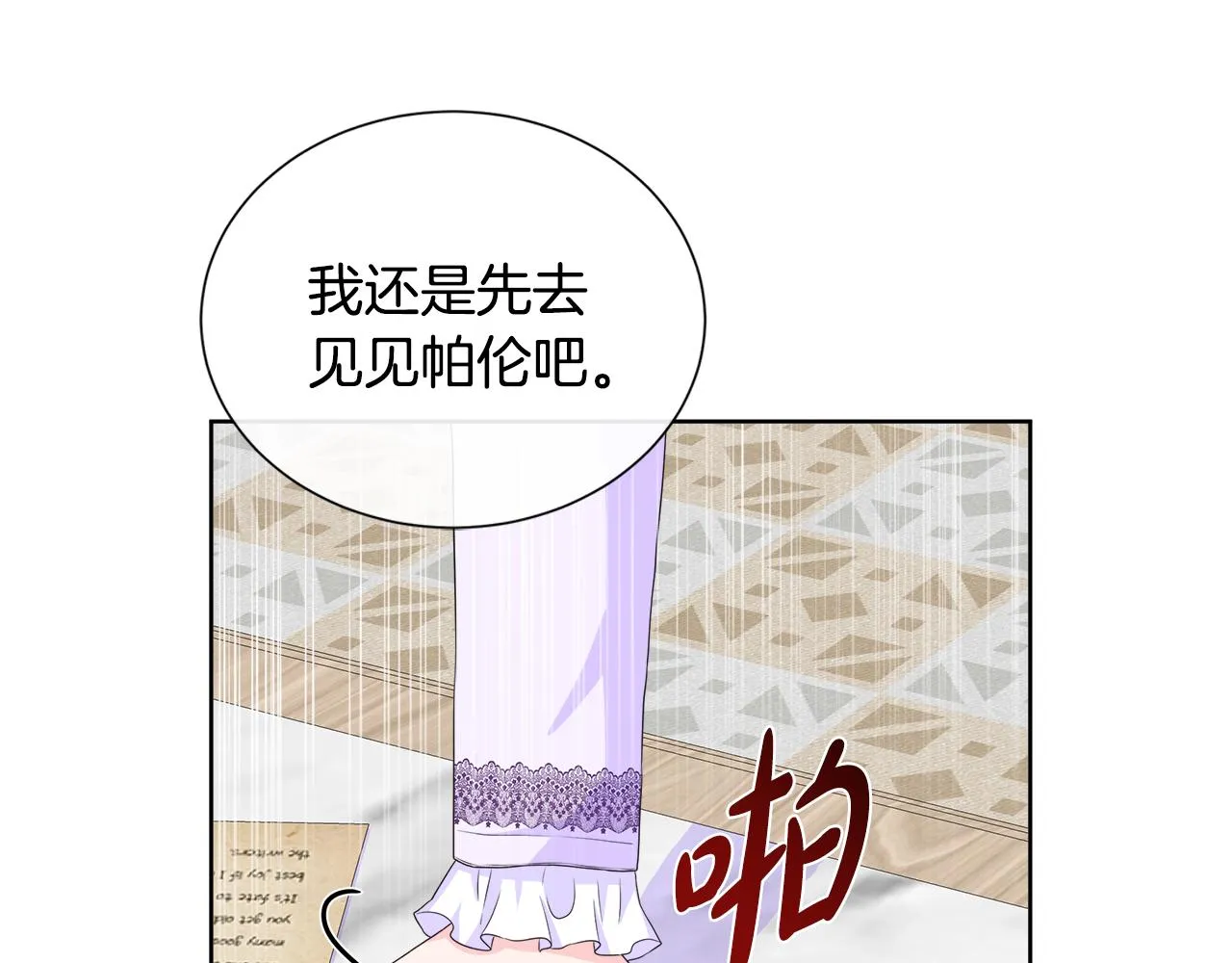 第13话 我想叫你的名字 第98页
