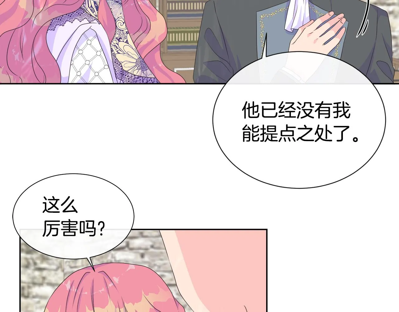第13话 我想叫你的名字 第111页