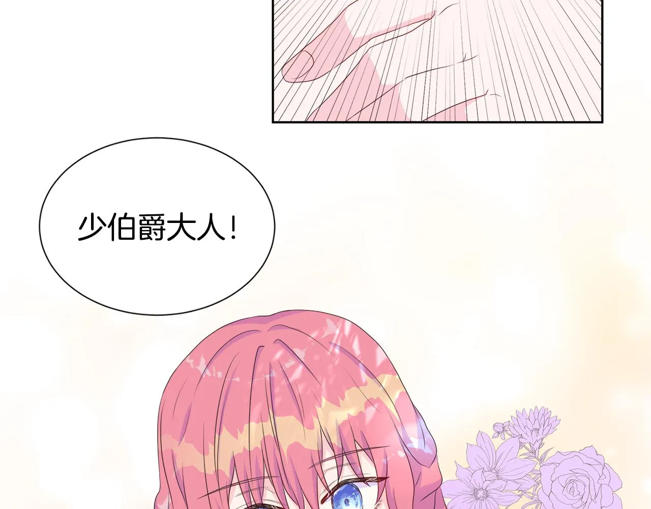 第13话 我想叫你的名字 第135页