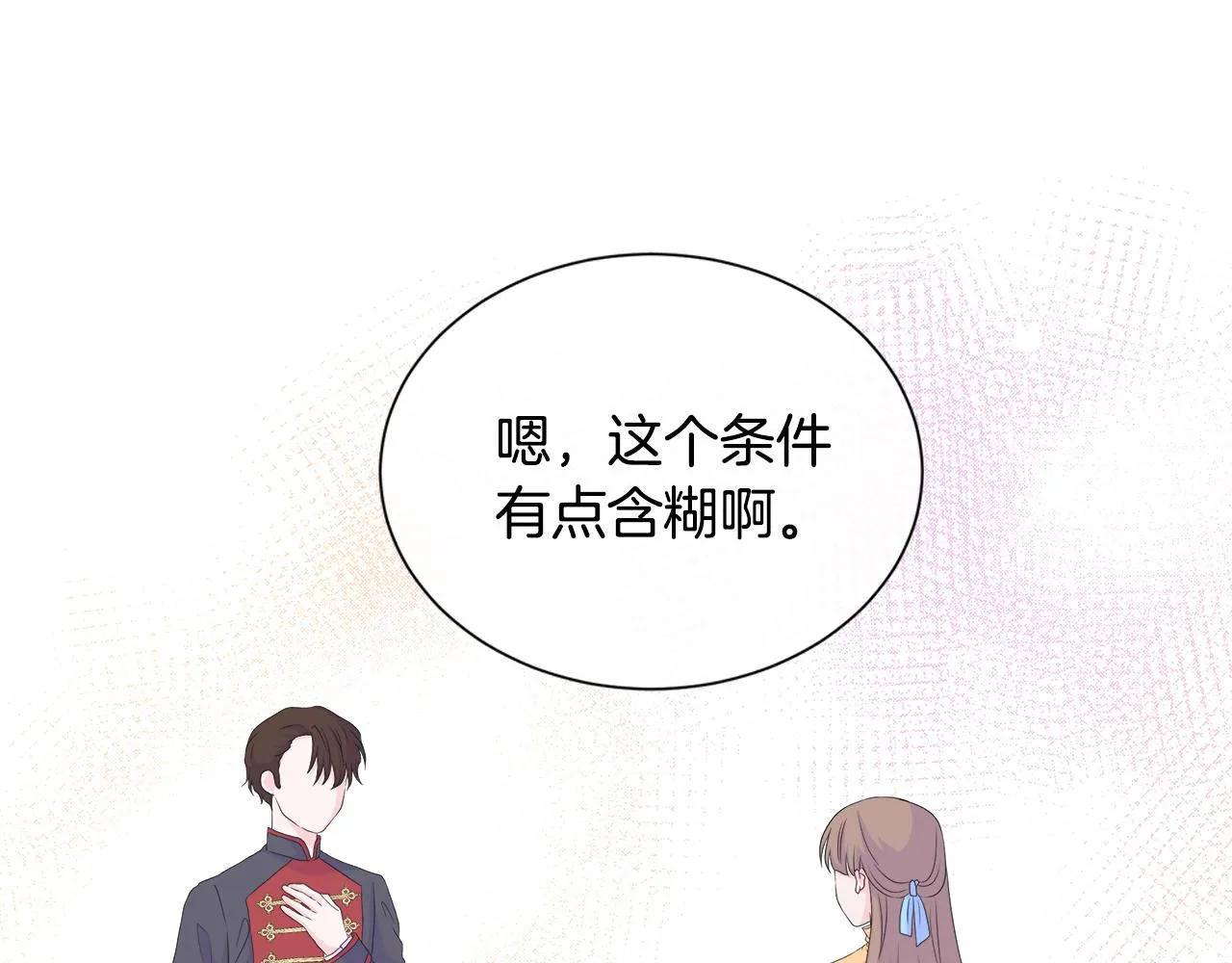 第12话 追加契约条款 第5页