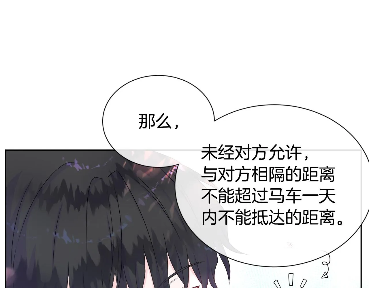 第12话 追加契约条款 第9页
