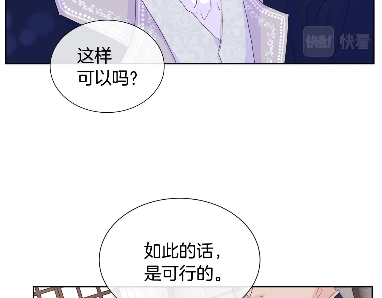 第12话 追加契约条款 第11页
