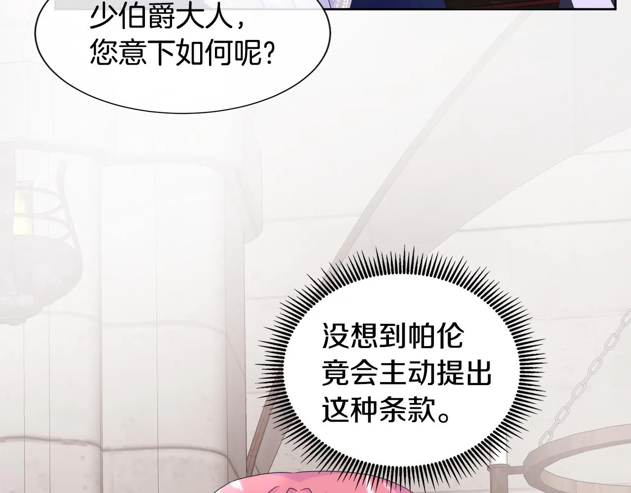 第12话 追加契约条款 第13页