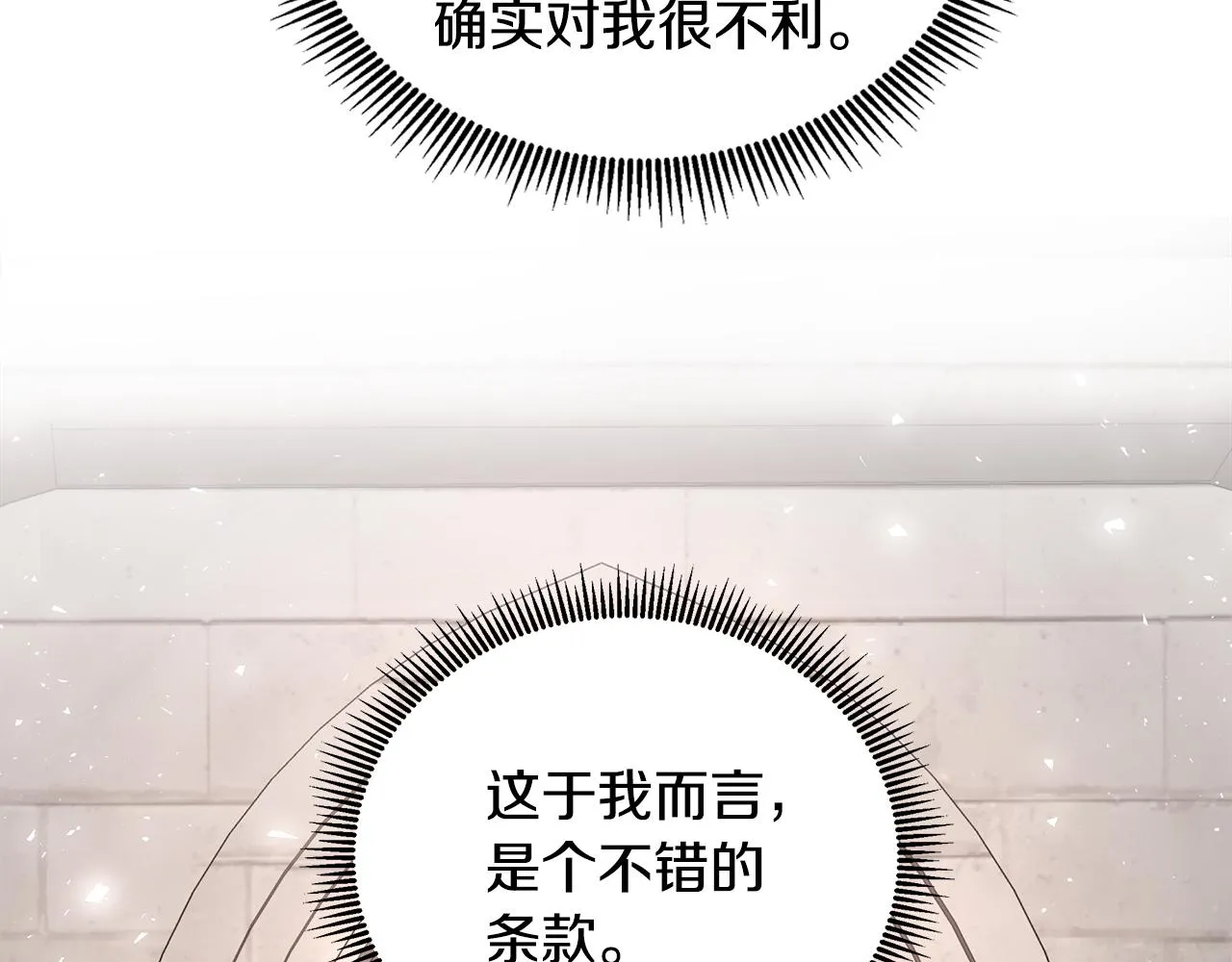 第12话 追加契约条款 第16页