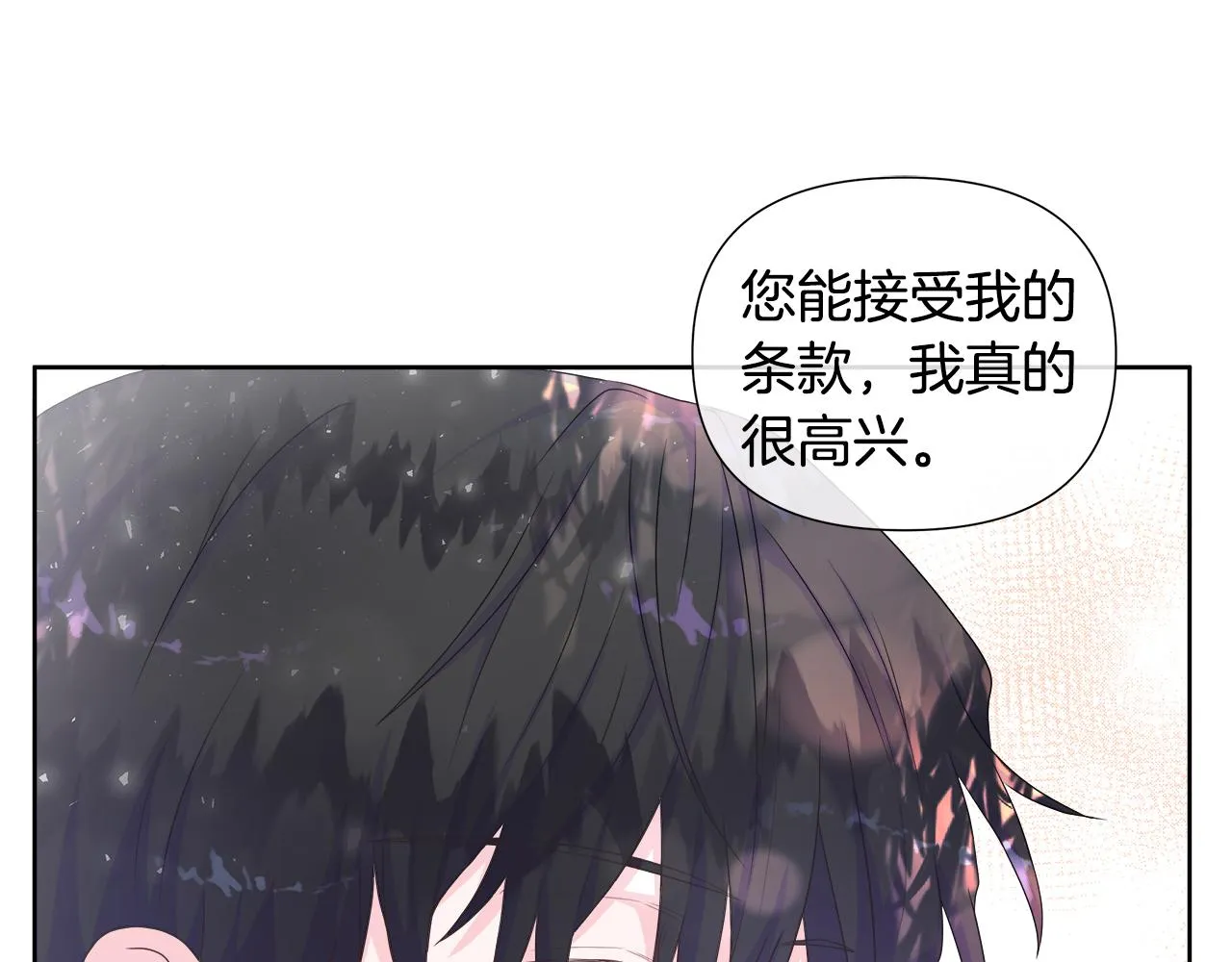 第12话 追加契约条款 第24页