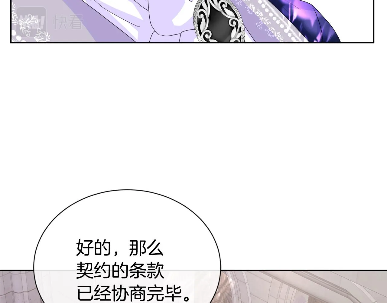 第12话 追加契约条款 第26页