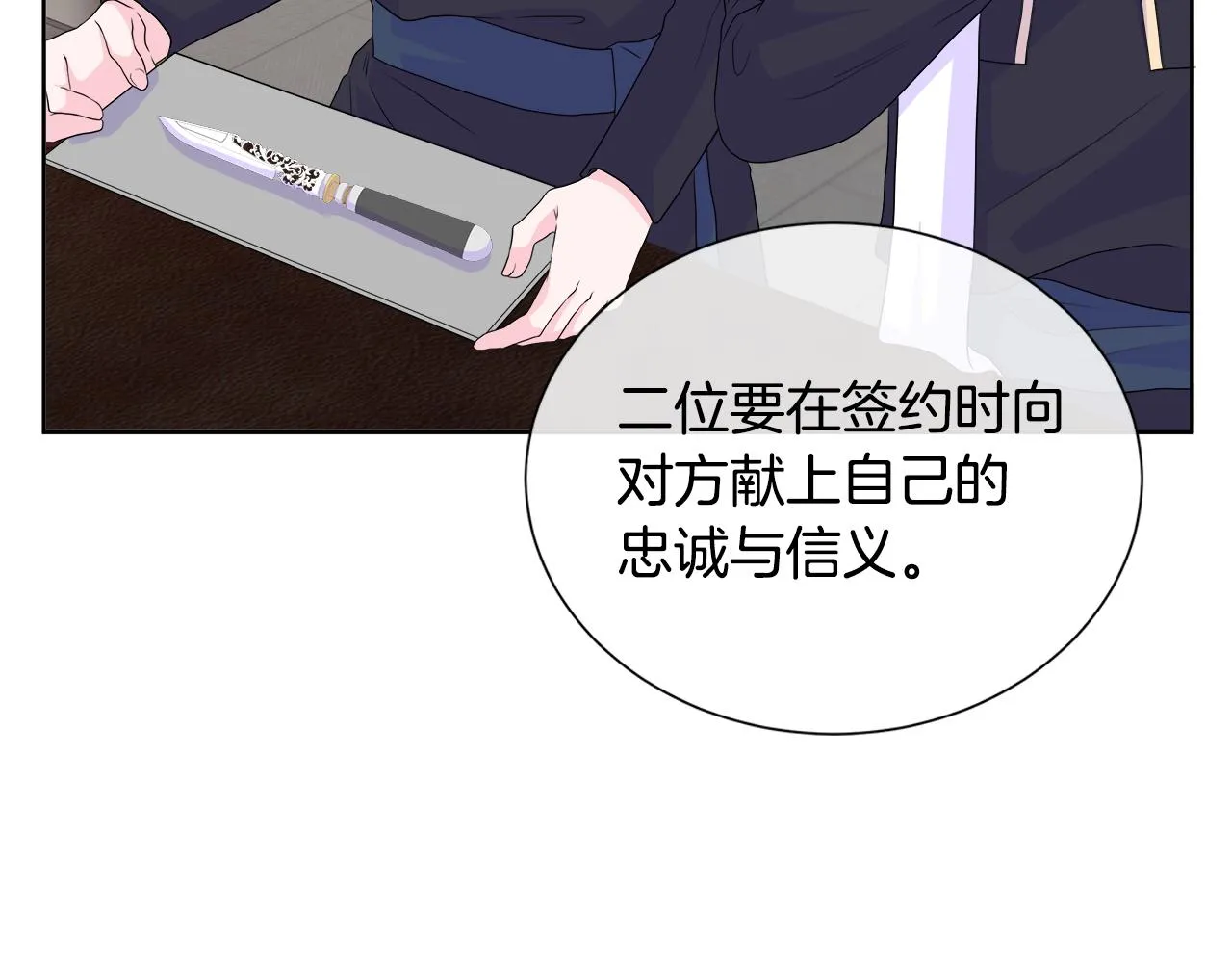 第12话 追加契约条款 第30页