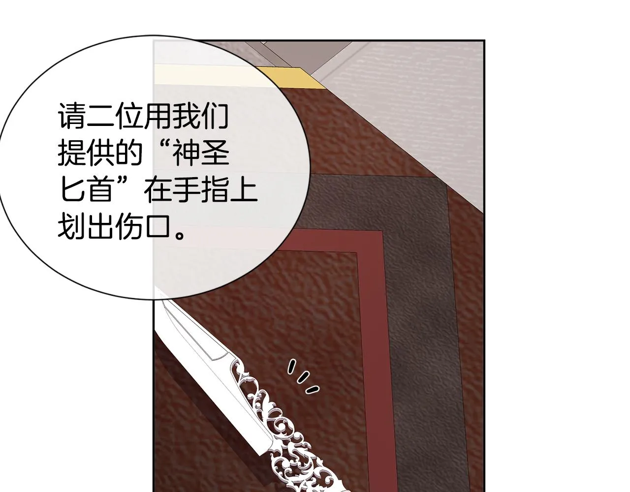 第12话 追加契约条款 第31页