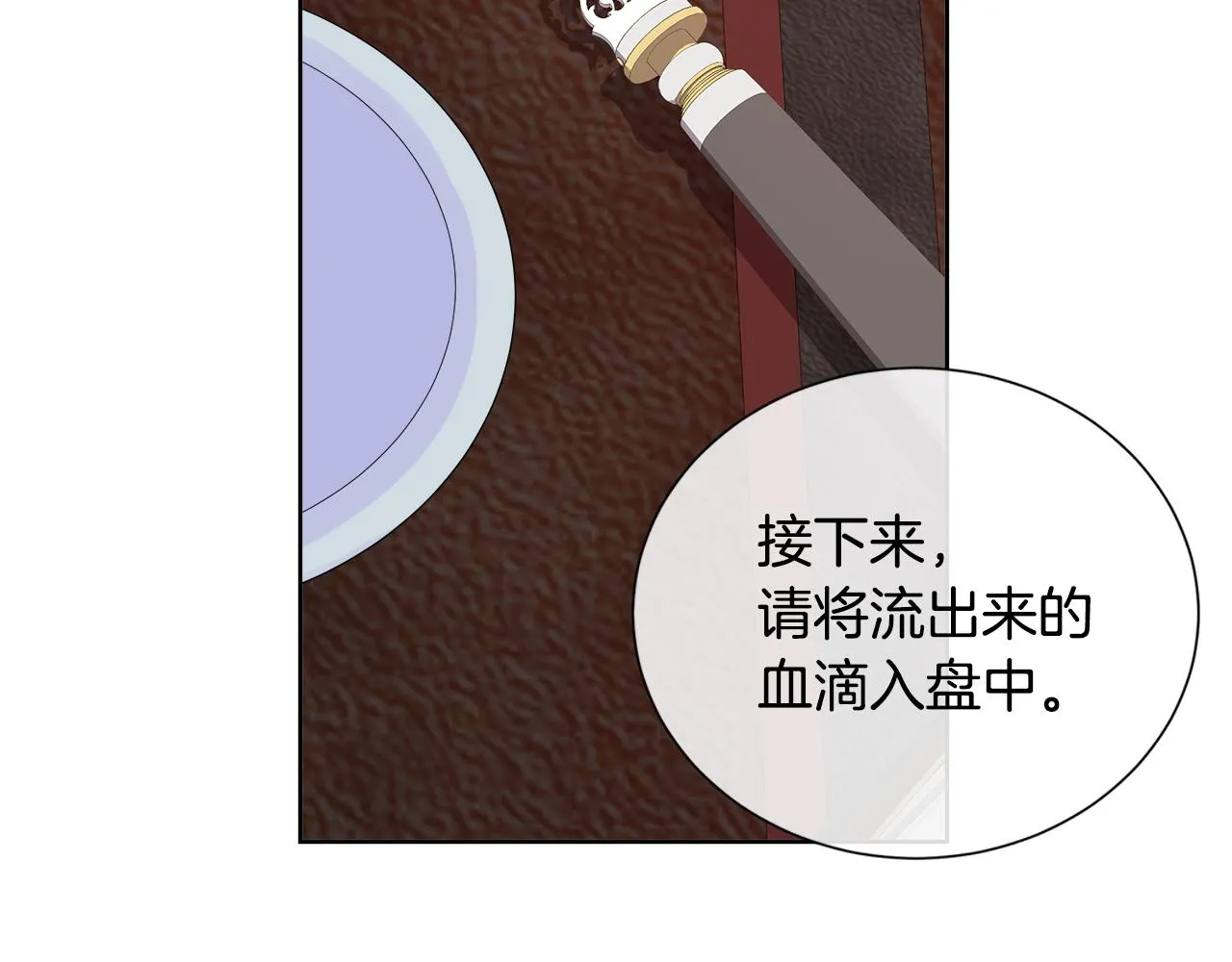 第12话 追加契约条款 第32页