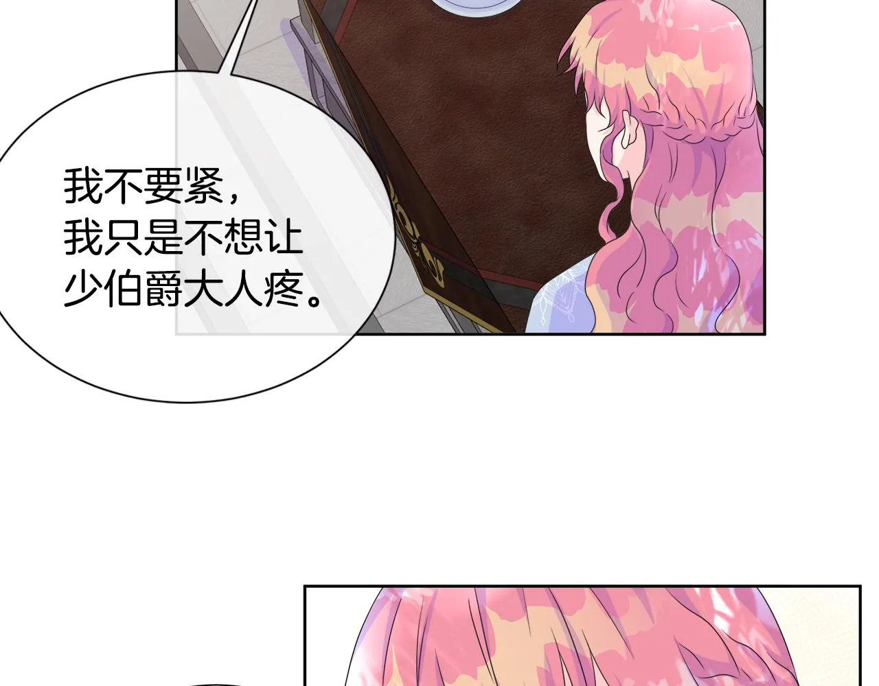 第12话 追加契约条款 第39页