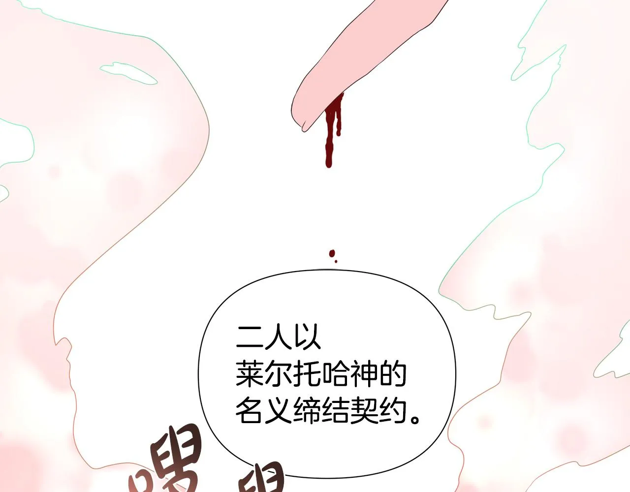 第12话 追加契约条款 第43页