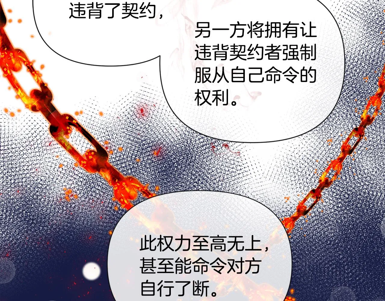 第12话 追加契约条款 第45页