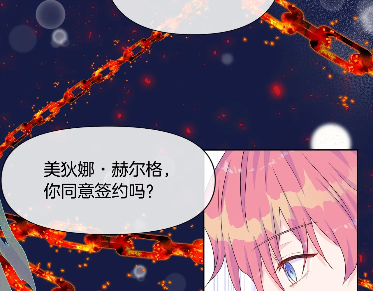 第12话 追加契约条款 第46页