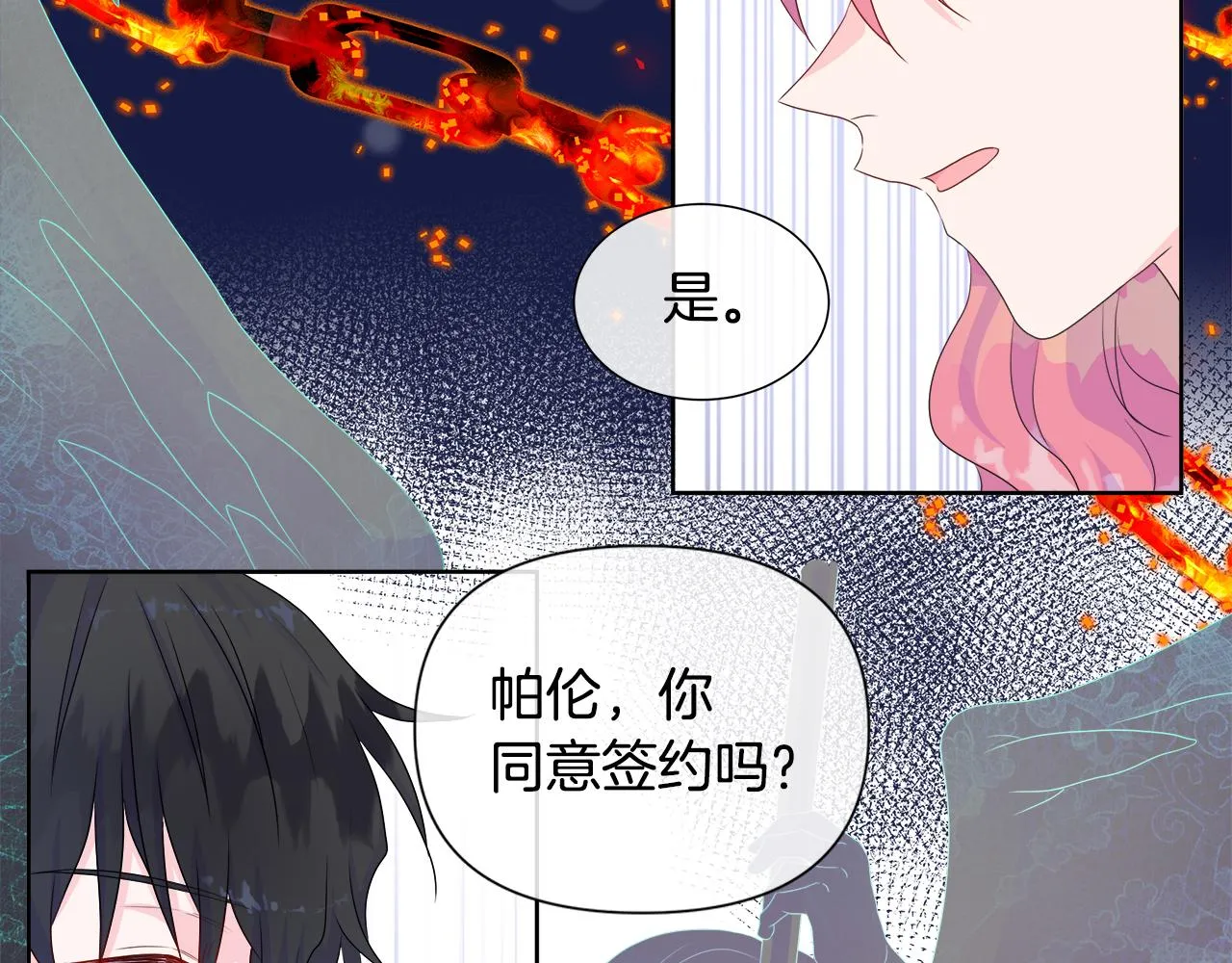 第12话 追加契约条款 第47页