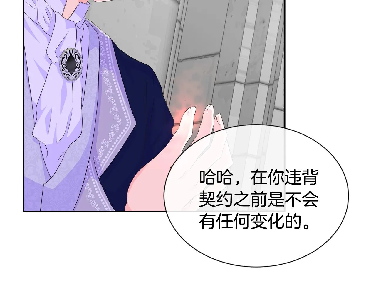 第12话 追加契约条款 第56页