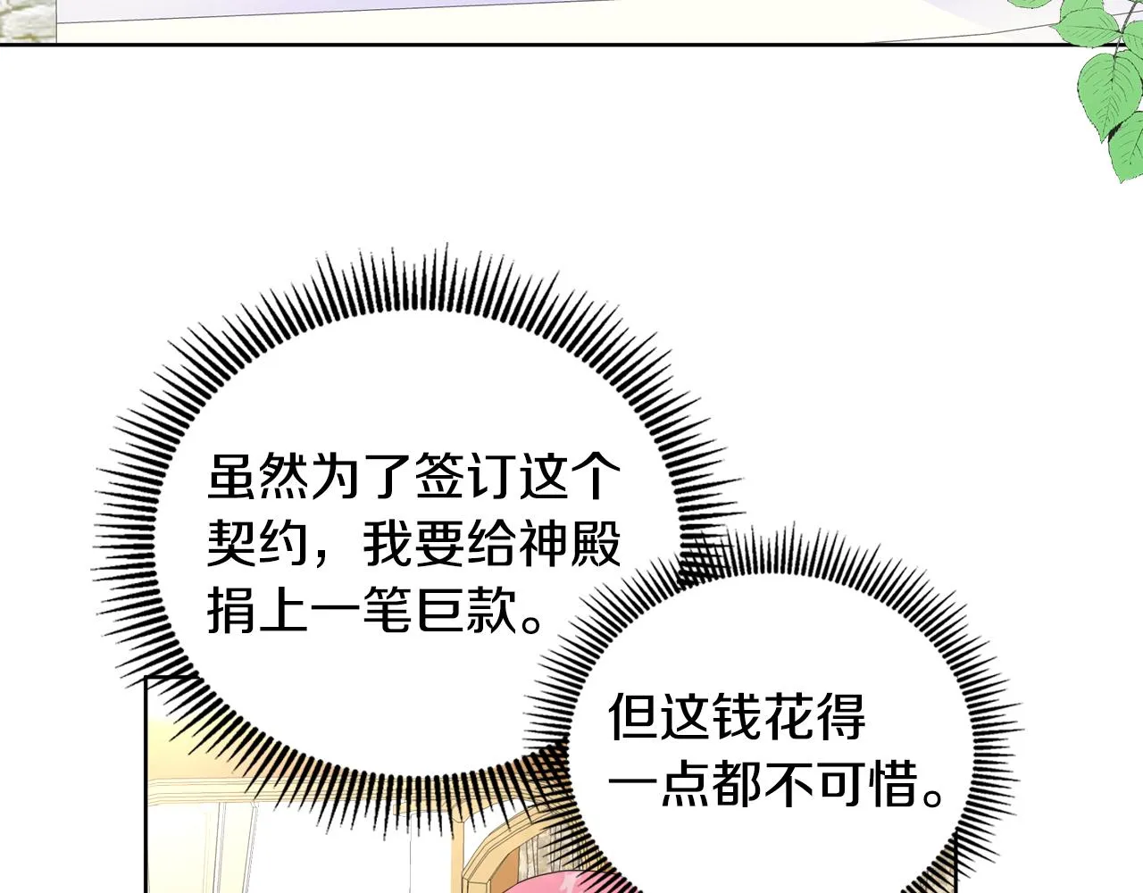 第12话 追加契约条款 第62页