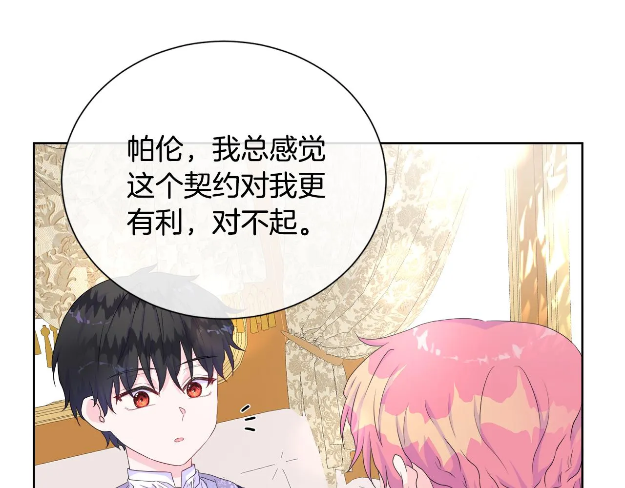 第12话 追加契约条款 第67页
