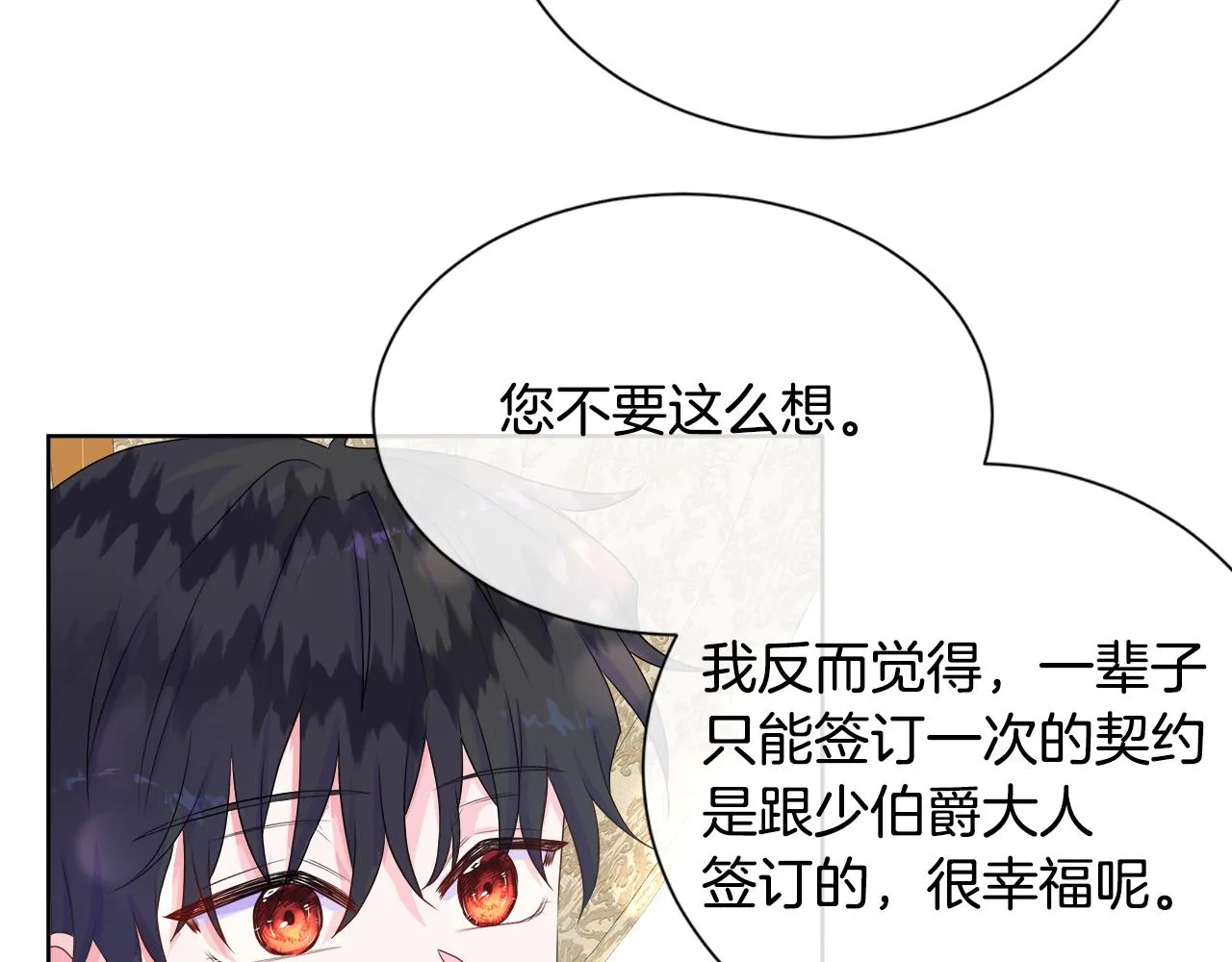第12话 追加契约条款 第69页