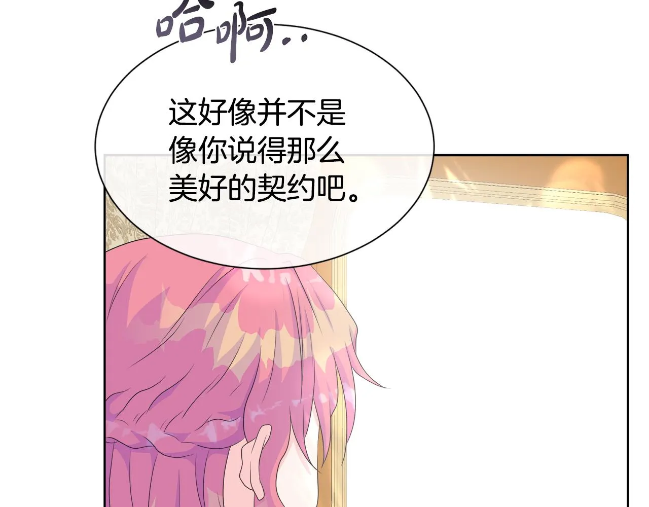 第12话 追加契约条款 第71页