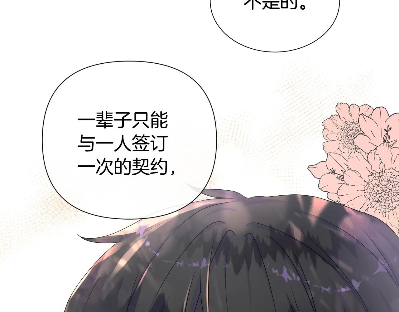 第12话 追加契约条款 第73页