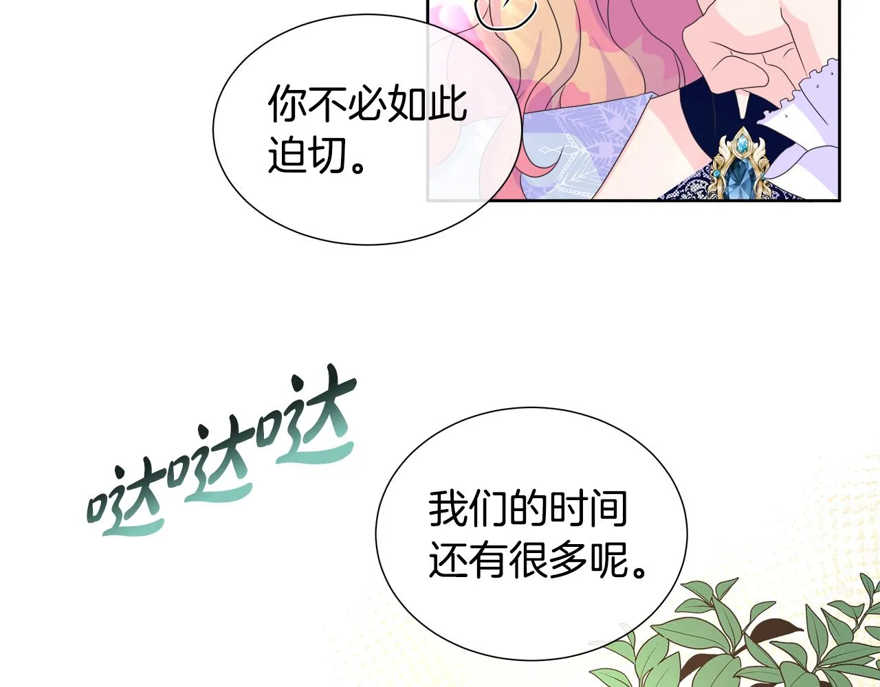 第12话 追加契约条款 第80页