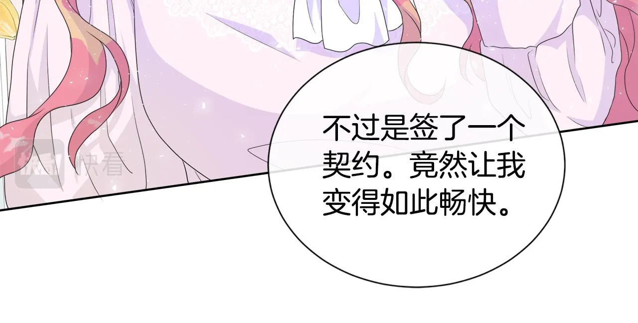 第12话 追加契约条款 第86页