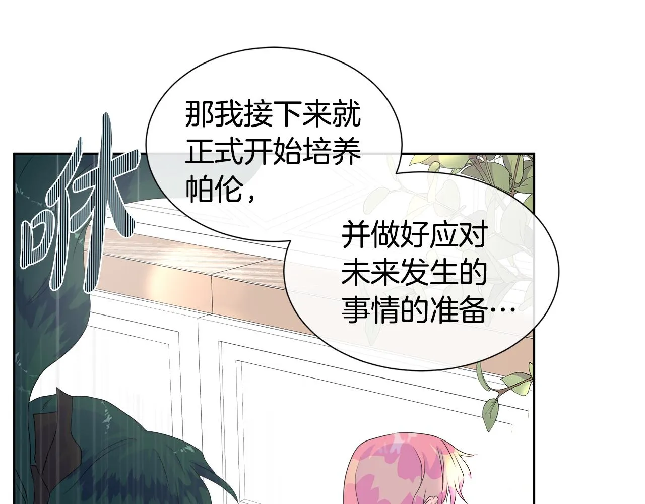 第12话 追加契约条款 第87页