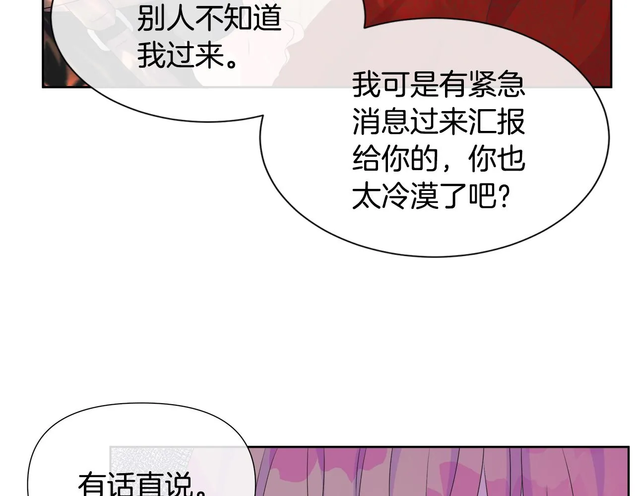 第12话 追加契约条款 第98页